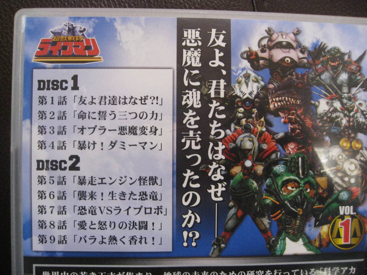 Amazon.co.jp: 2枚組DVDスーパー戦隊シリーズ 超獣戦隊ライブマン VOL