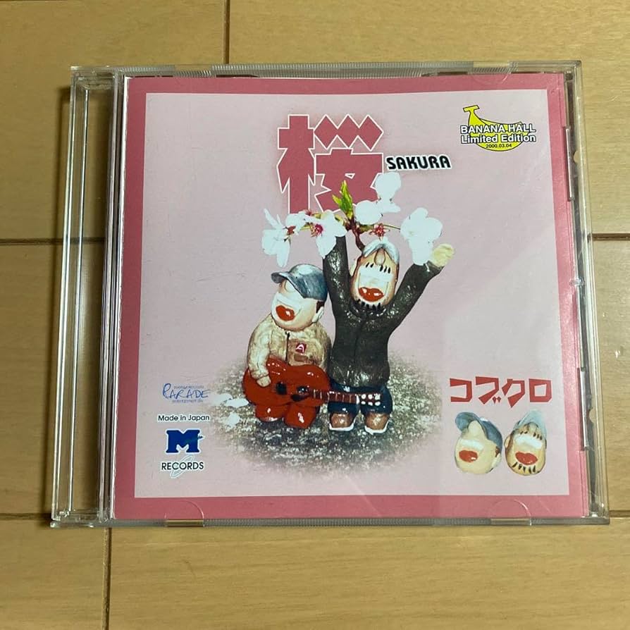 コブクロ バナナホール 桜 インディーズ コブクロ 桜 インディーズ時代