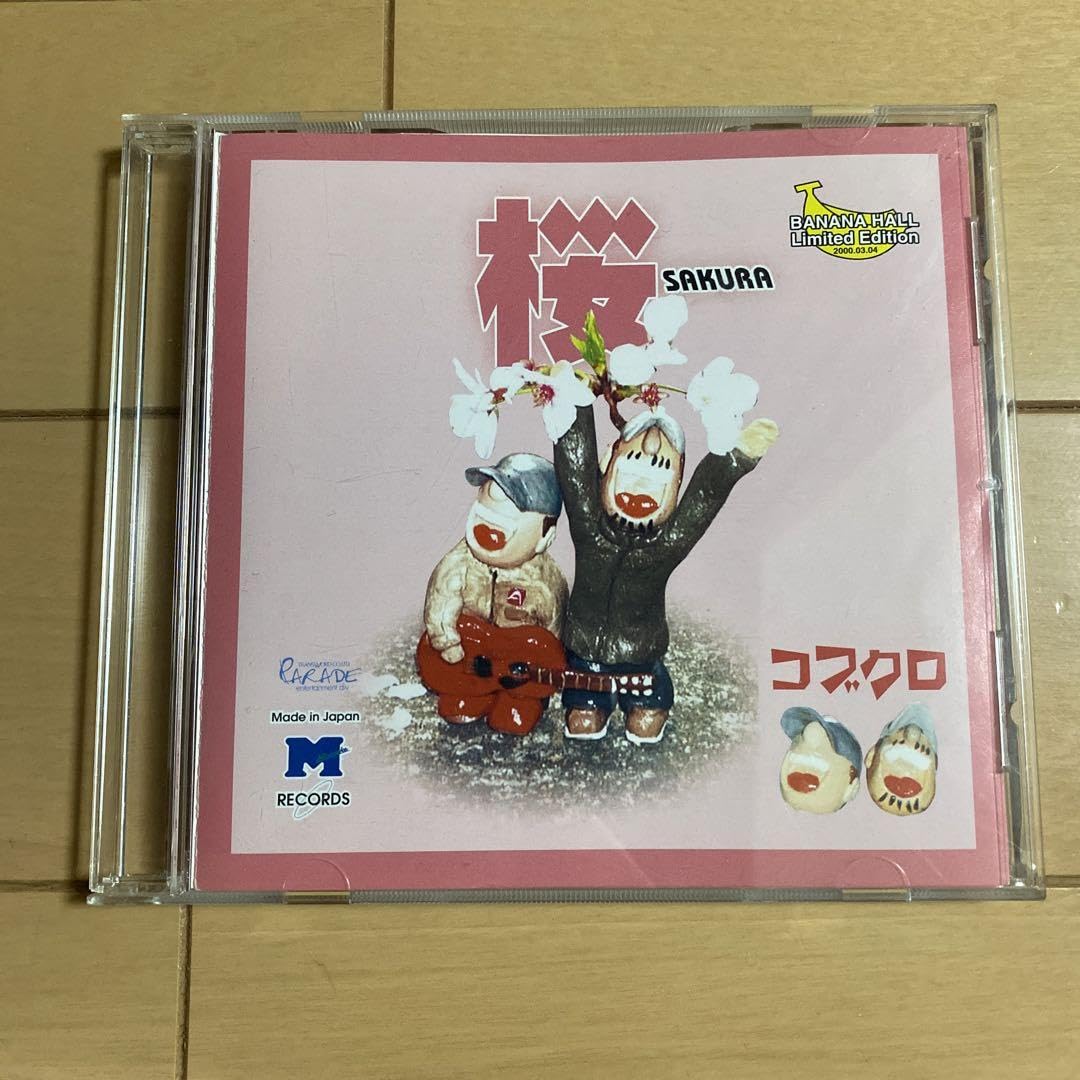 コブクロ バナナホール 桜 インディーズ 超レア】 コブクロ バナナホール 桜 インディーズ