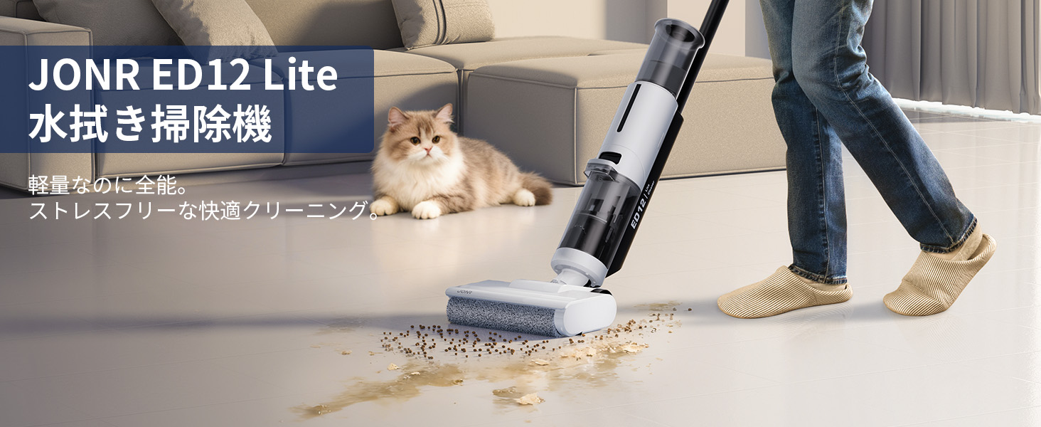 Amazon | JONR 水拭き掃除機 日本最軽量で使いやす乾湿両用クリーナー
