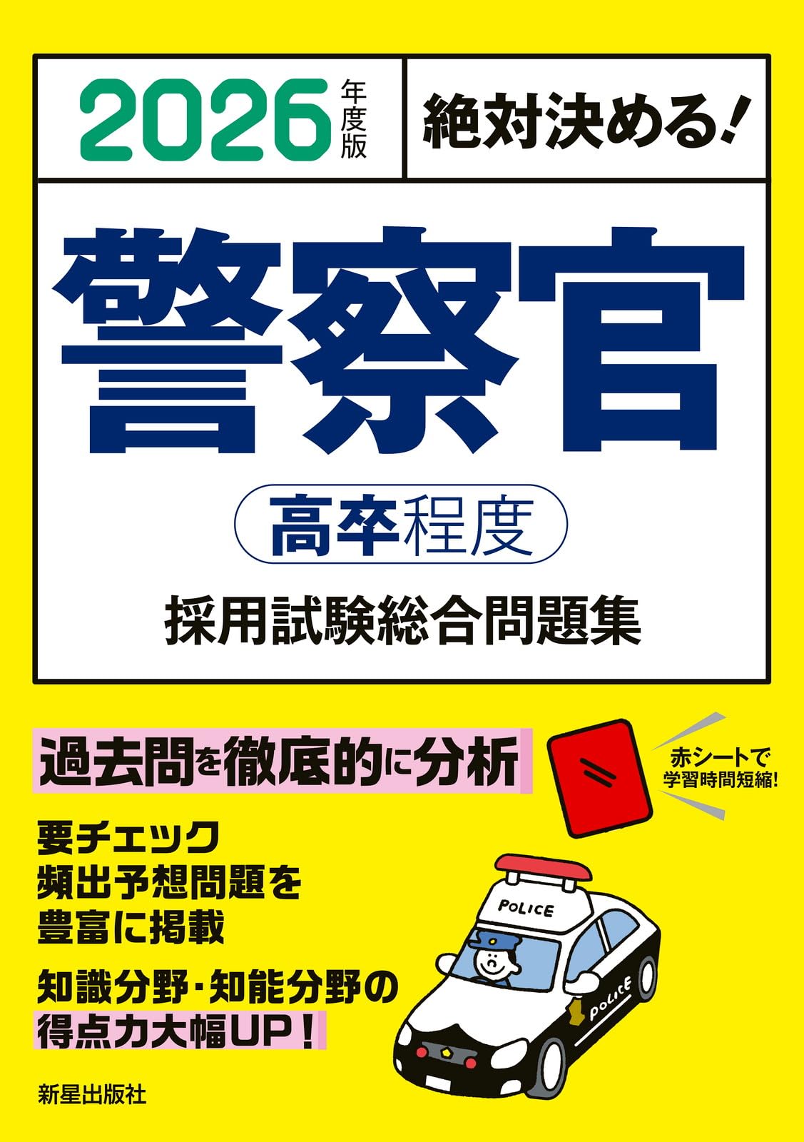警察官試験対策書籍セット 46eef93801d5831de993d92d2e7d0d