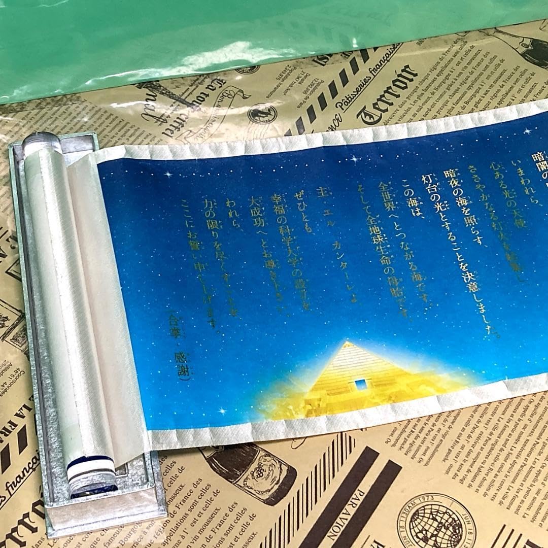 Amazon.co.jp: 【希少】幸福の科学大学 設立大成功祈願 Prayer for 