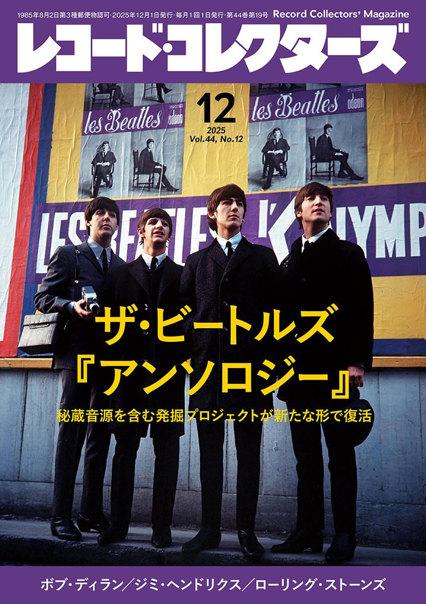 レコード・コレクターズ 2025年12月号 | ミュージック・マガジン |本