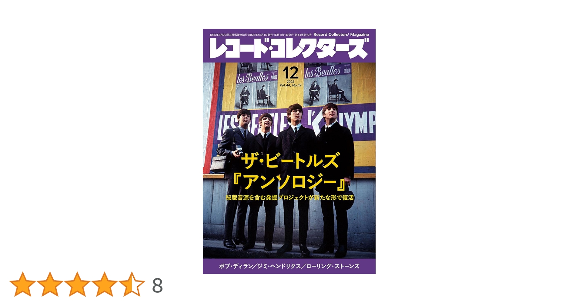 「レコード・コレクターズ」12冊 レコード・コレクターズ 2025年12月号 | ミュージック・マガジン |本