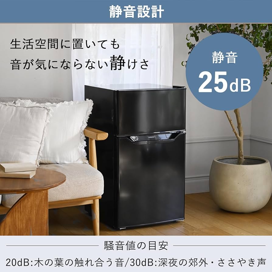 【美品】冷蔵庫　2022年製 YAMAZEN YFR-D90(B) Amazon.co.jp: 【Amazon.co.jp限定】 [山善] 冷蔵庫 幅47.4cm