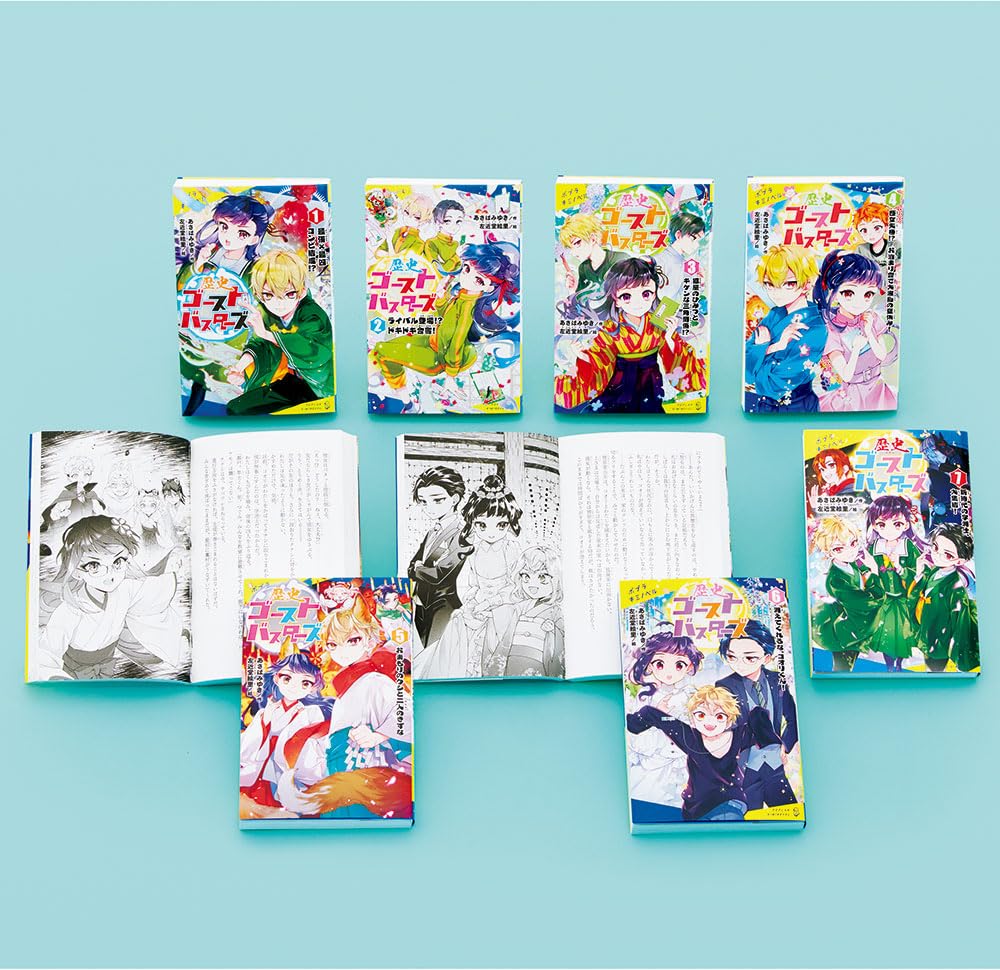 Amazon.co.jp: ポプラキミノベル 歴史ゴーストバスターズ（既刊7巻