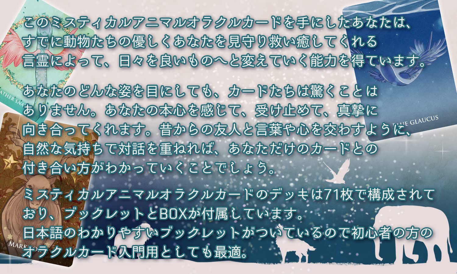 Amazon | 【日本語正規品】オラクルカード ミスティカル アニマル