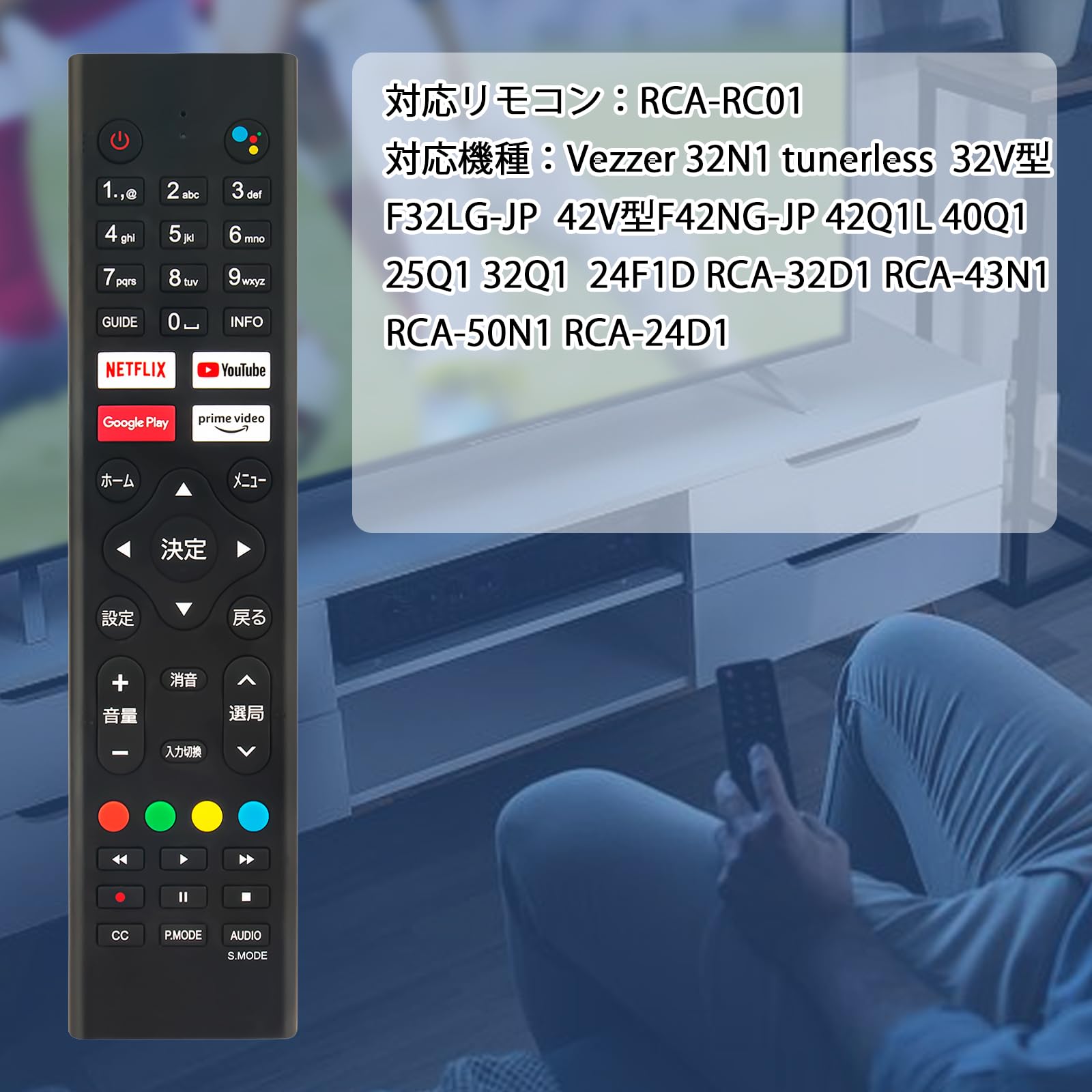 Amazon | テレビ用リモコン RCA-RC01 fit for ‎RCA Vezzer 32N1