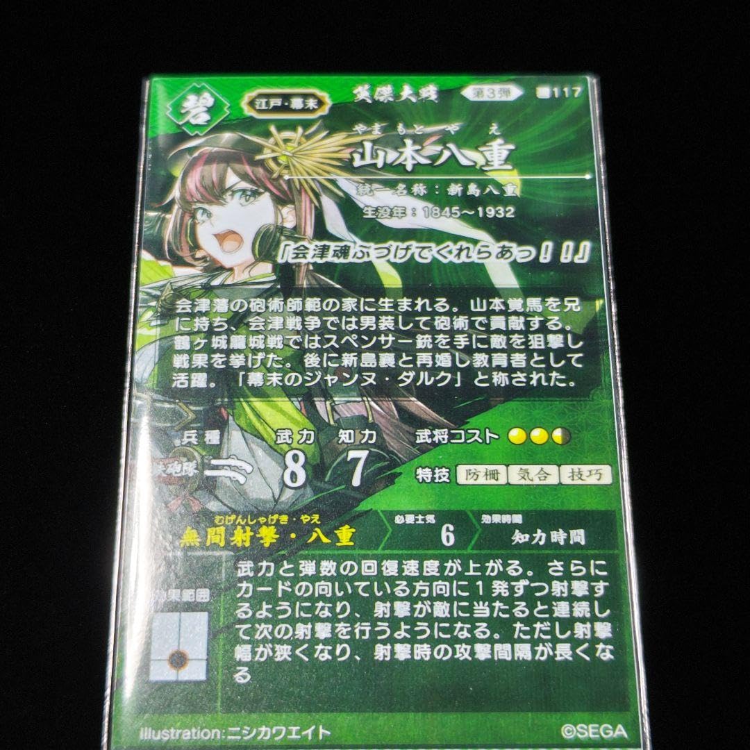 英傑大戦　刻銘武将　山本八重 英傑大戦（公式） on X: 