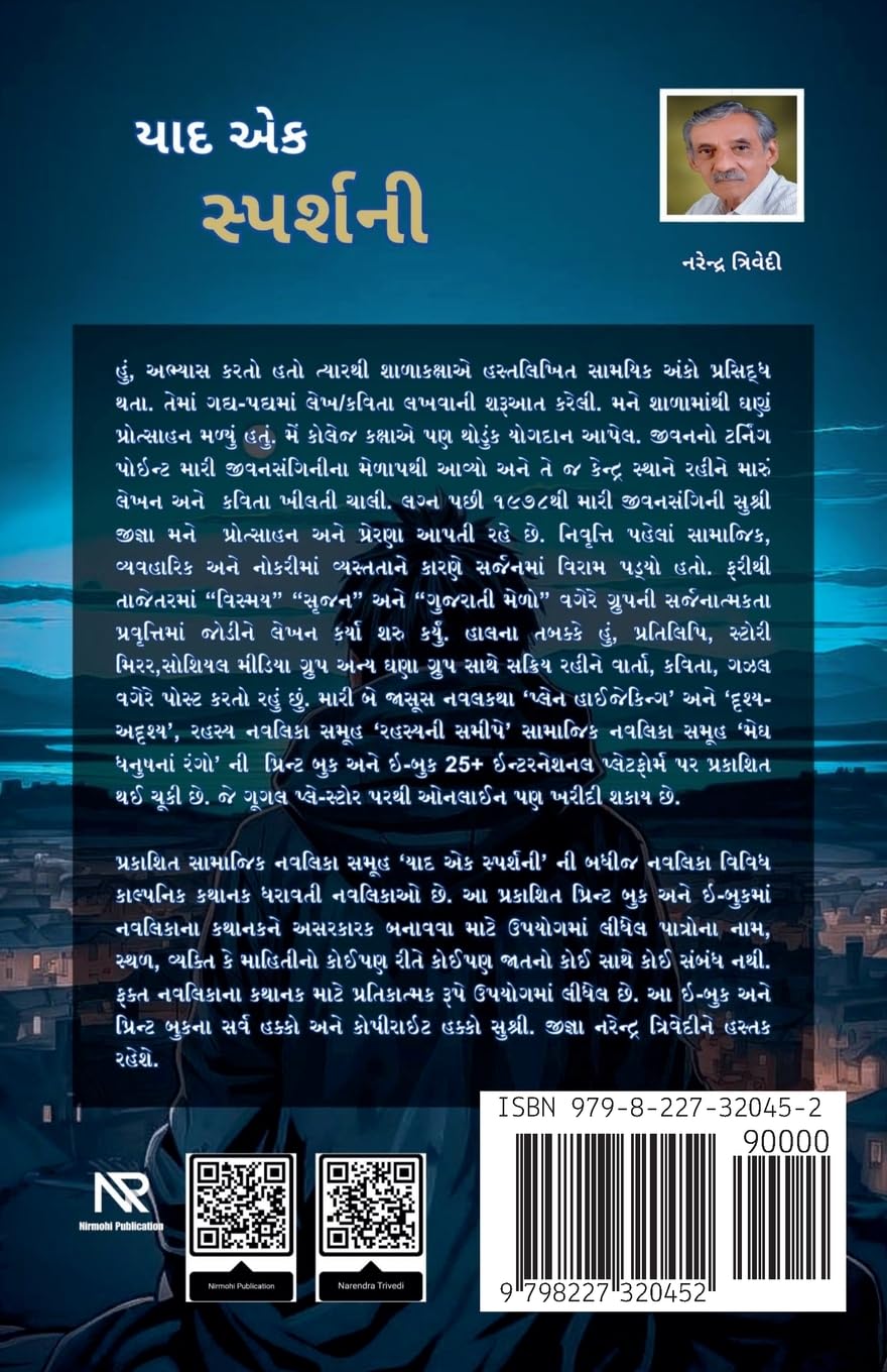 યાદ એક સ્પર્શની