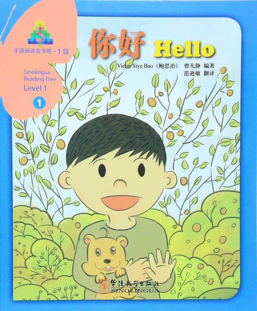 英語/ウルドゥー語　SAIN BULLEH SHA Amazon.com: 华语阅读金字塔（1级）1：你好: 9787513811187