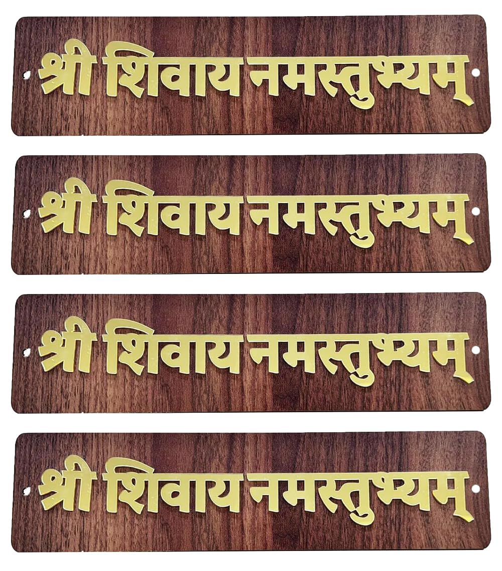 Mahakal Sticker of Shree Shivay Namastubhyam, 25 cm, Wooden Brown Set of 4 Golden, Brown, and Golden Home Wall Hanging Plate Door Spritual Quote Home & Door Dcor