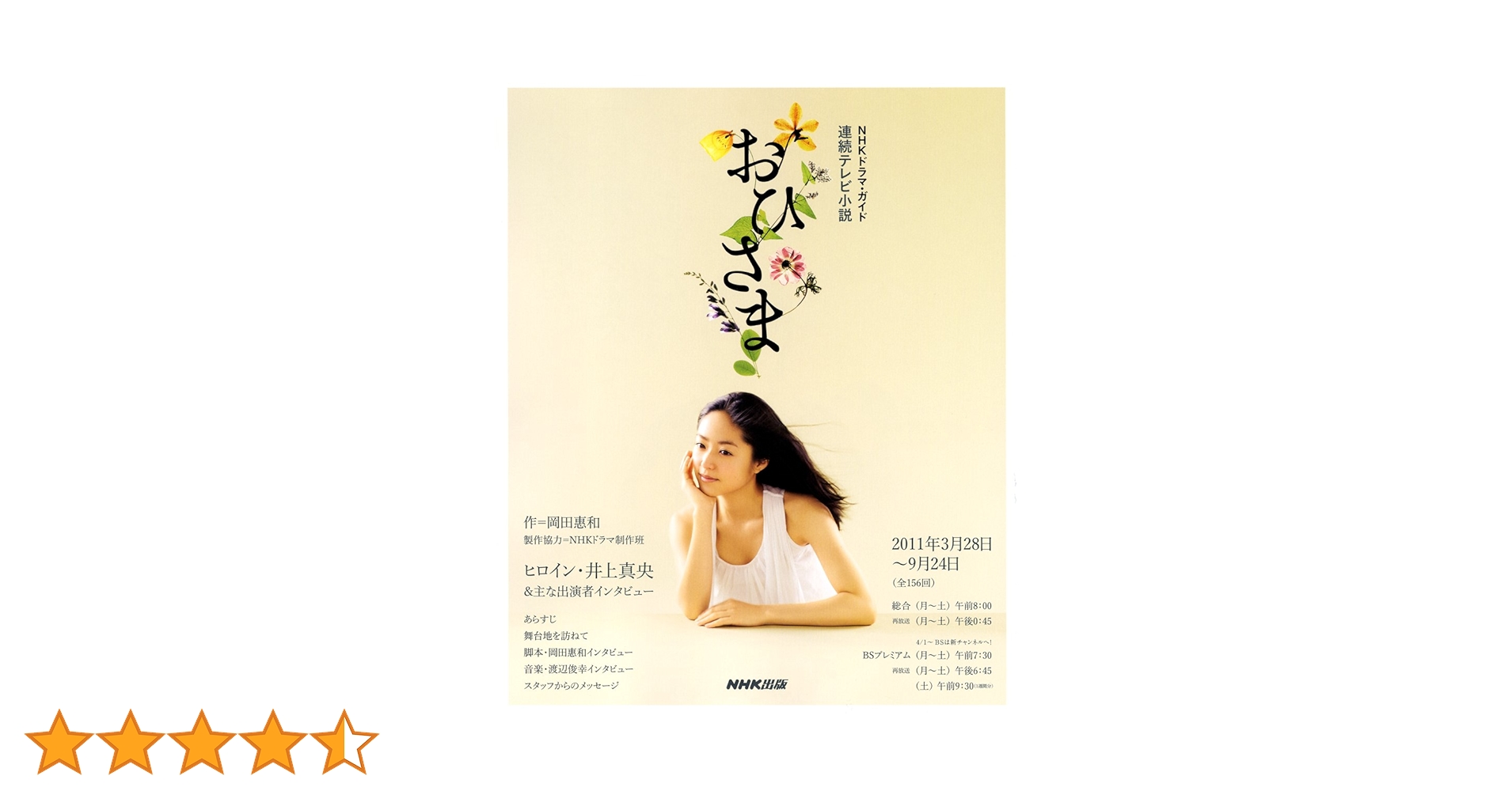 連続テレビ小説　おひさまDVDBOX①②③ 完全版 おひさま 完全版 DVD-BOX | 東映ビデオオフィシャルサイト
