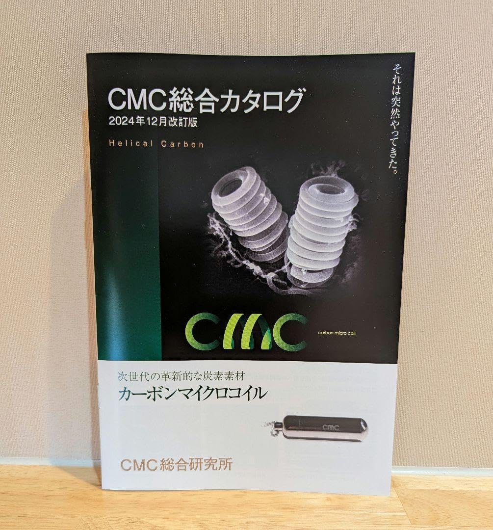 CMCロッド-10 CMC量5g カーボンマイクロコイル CMC総合研究所