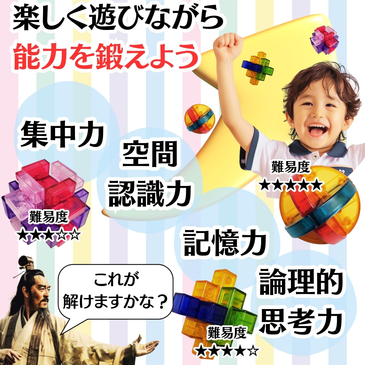 Amazon | (知と育 JSTOYS) 孔明パズル 3種セット 立体パズル ABS製 