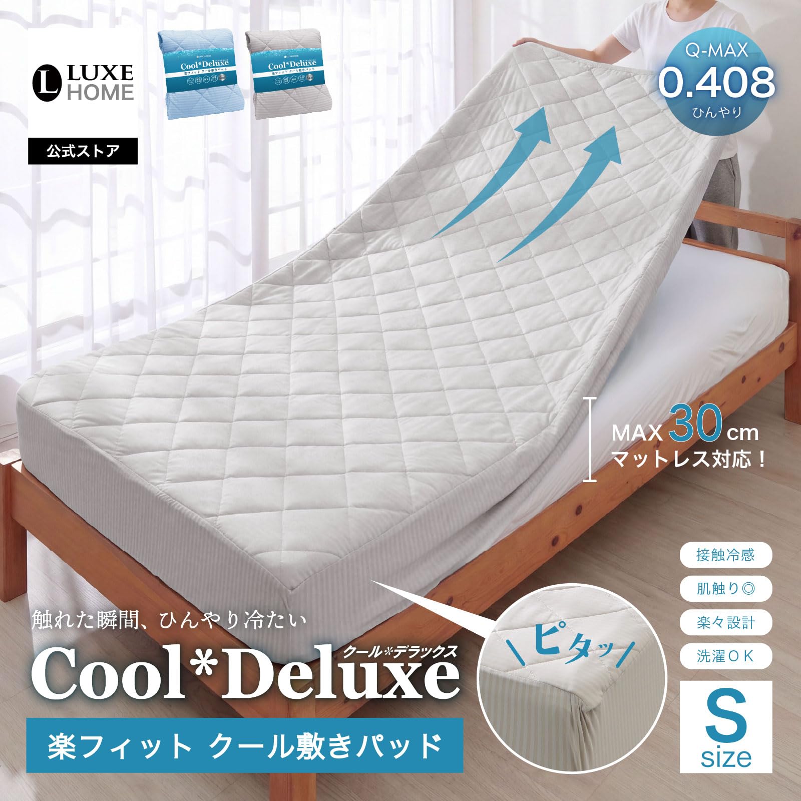 Amazon｜LUXEHOME パッド一体ボックスシーツ 敷パッド シングル 夏用