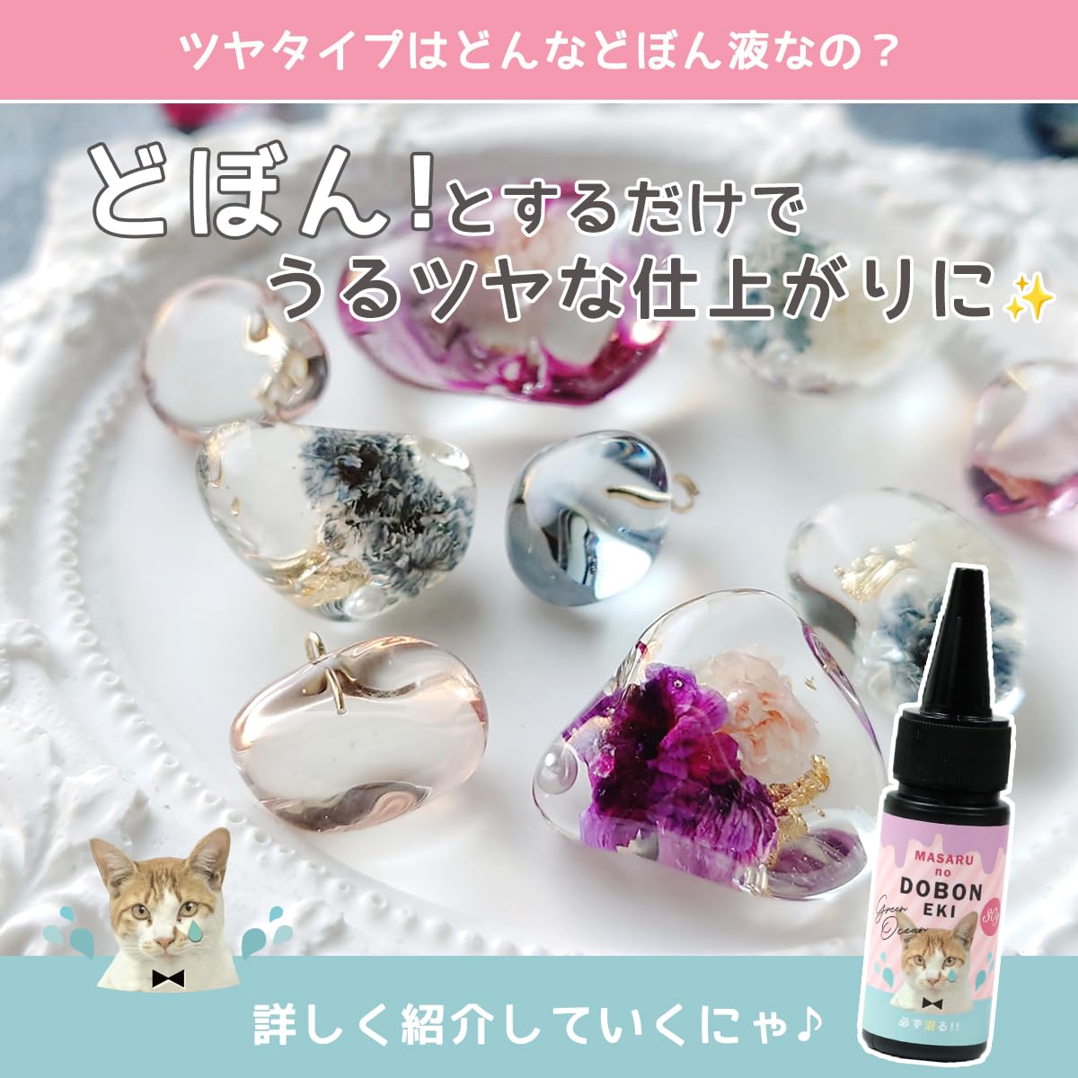 Amazon | GreenOcean コーティング用レジン液 まさるのどぼん液 30g