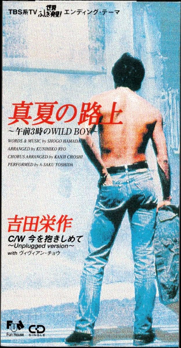 Amazon.co.jp: SCD吉田栄作真夏の路上～午前3時のWILD BOY～浜田省吾