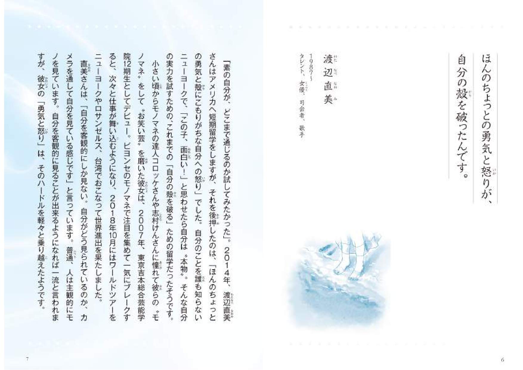 大谷翔平 渡辺直美ほか きみを変える50の名言 2期 ふすい 博 佐久間 本 通販 Amazon 大谷翔平 渡辺直美ほか きみを変える50の名言 2期 ふすい 博 佐久間 本 通販 Amazon