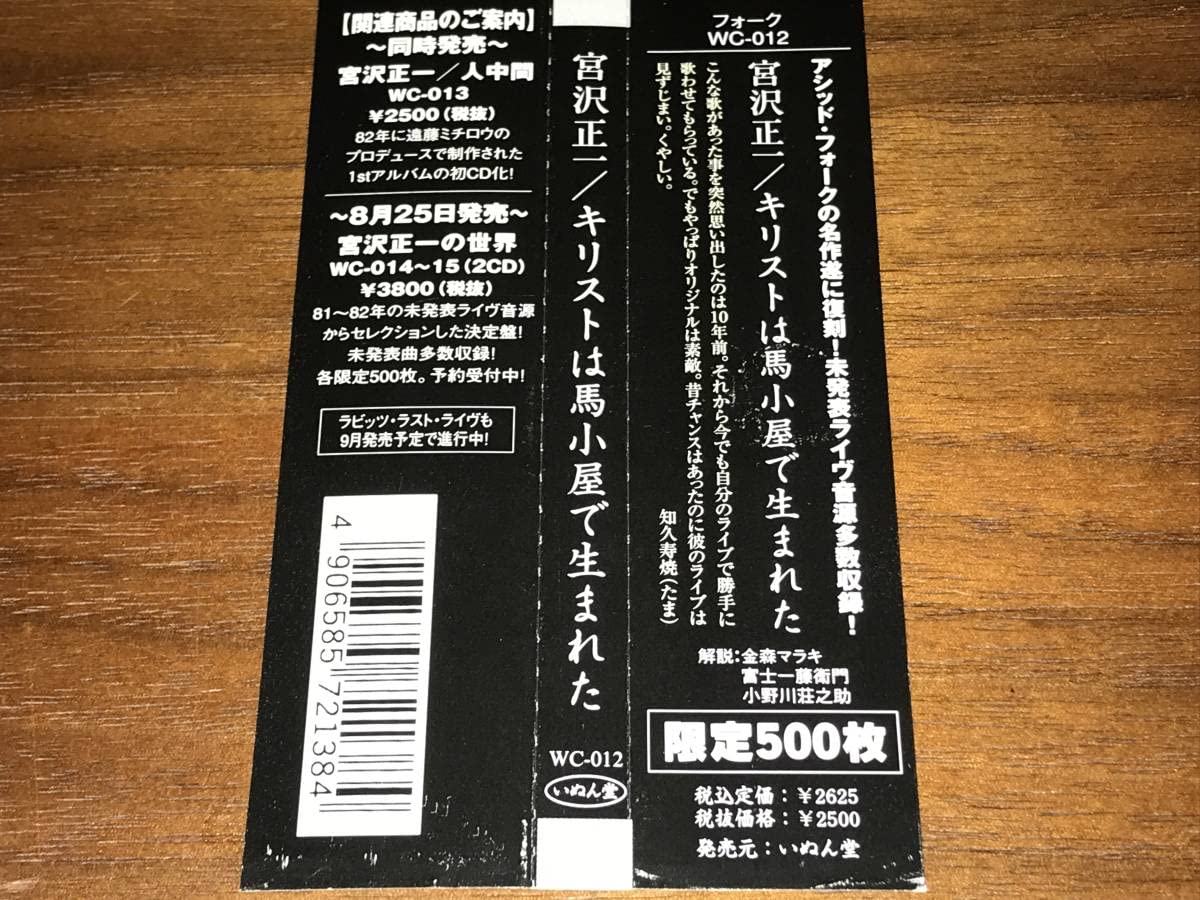 Amazon.co.jp: み 宮沢正一 (ラビッツ) /キリストは馬小屋で生まれた