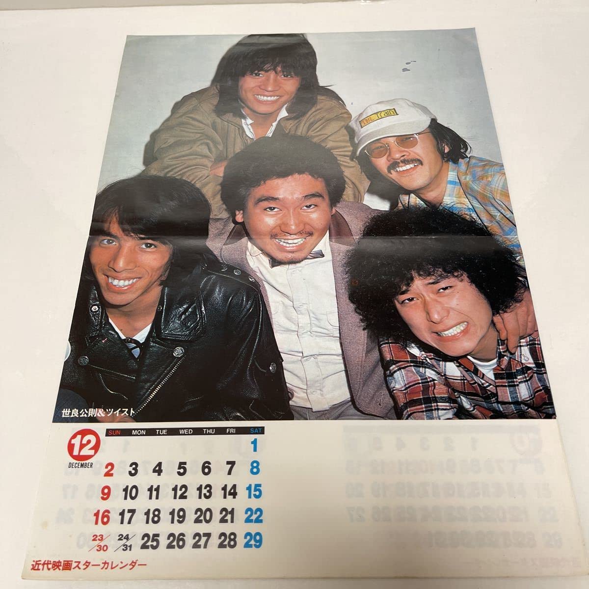 Amazon.co.jp: 近代映画 スターカレンダー 1979年2月号 付録 石野真子