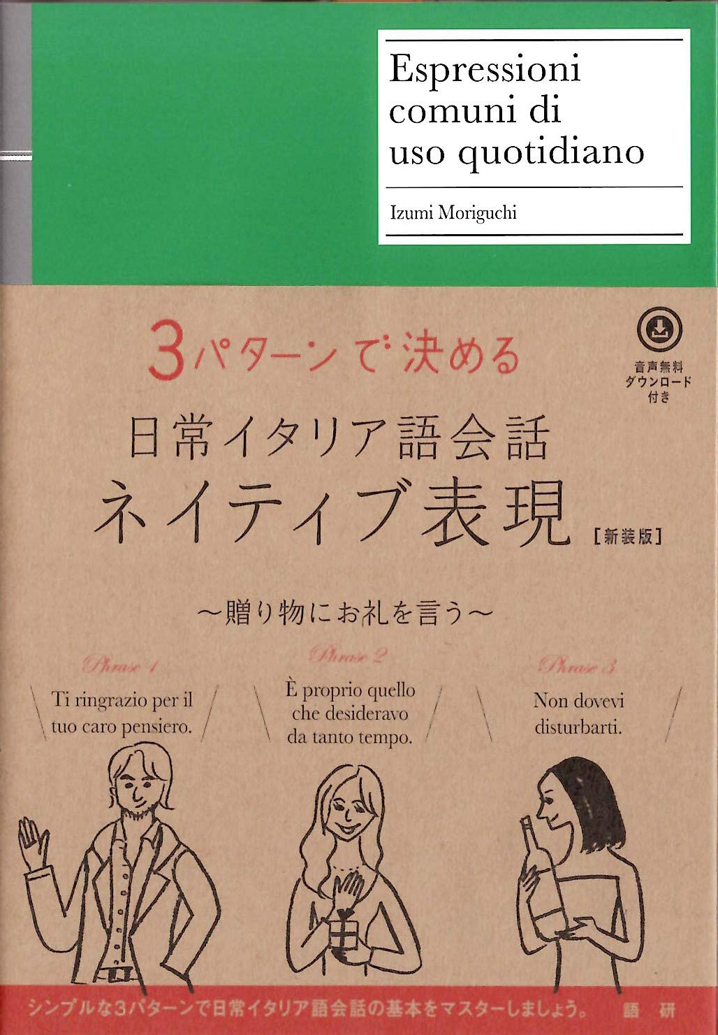 Amazon.co.jp: 日常イタリア語会話ネイティブ表現【新装版