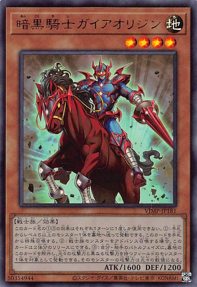 遊戯王 Vjmp Jp181 暗黒騎士ガイアオリジン 日本語版 ウルトラレア Vジャンプ 年 6月号 付録