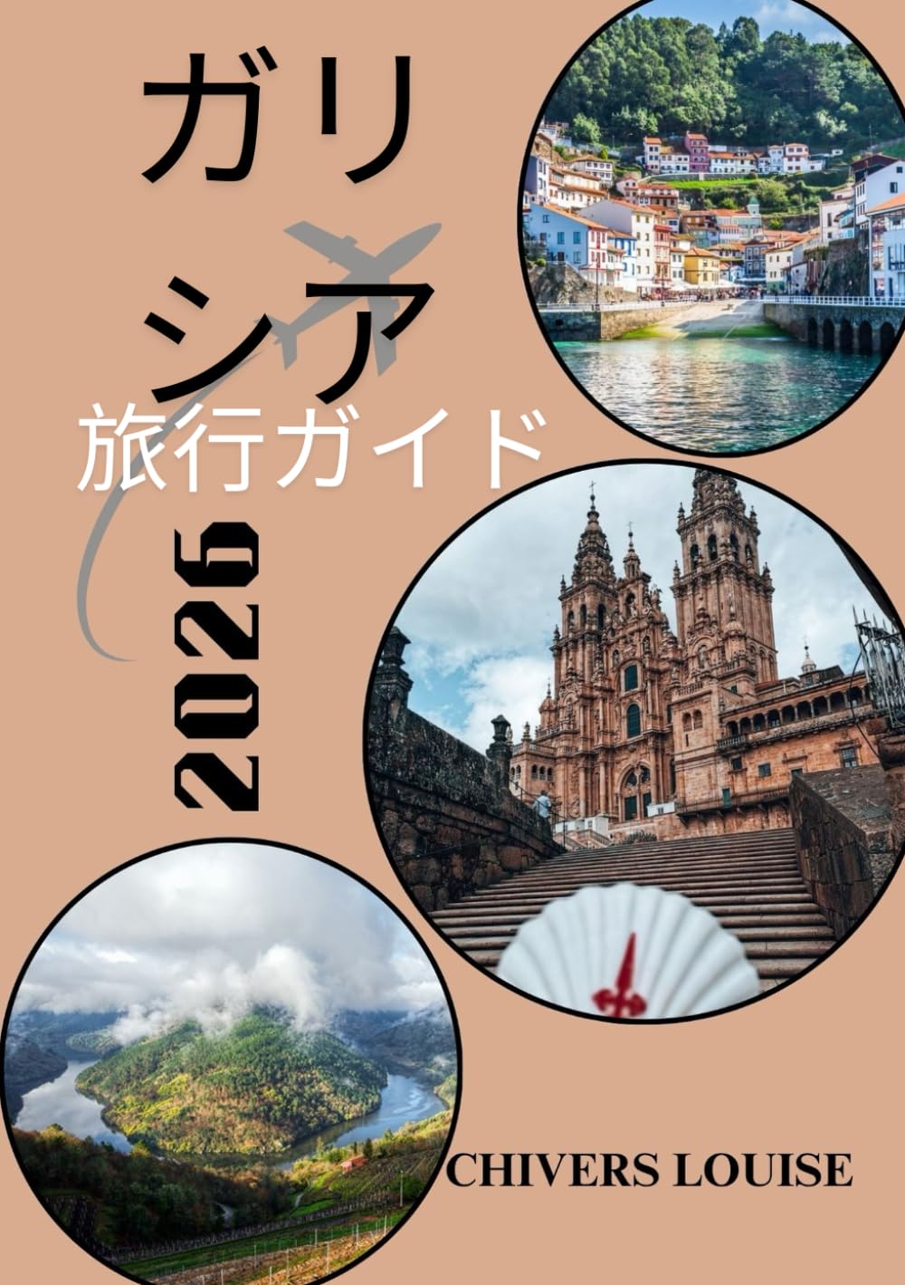 ガリシア 旅行ガイド 2026: 「スペインの魅惑的な北西部を探訪：文化、海岸線、そして隠れた宝物」