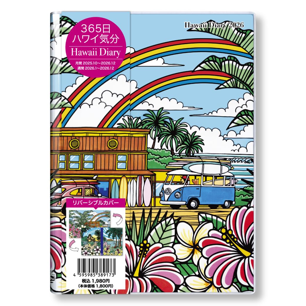 Amazon.co.jp: 【公式】Hawaii Diary 2026（TAMO）ハワイ 手帳 B6版