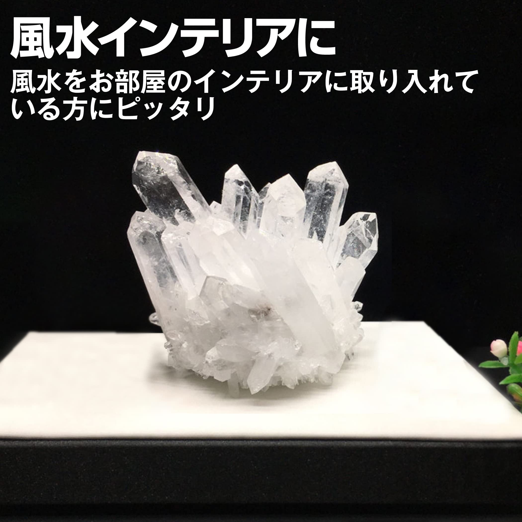 Amazon.co.jp: Felimoa 白水晶 オブジェ 風水 インテリア 浄化  