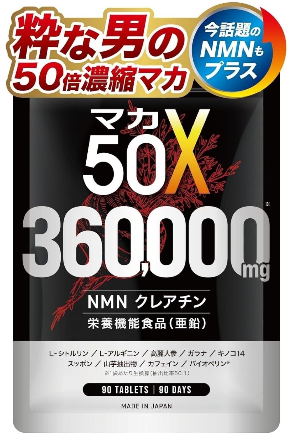 ネンネ マカサプリ Amazon | SIMPLE+ 50倍濃縮 マカ 360000mg サプリ シトルリン