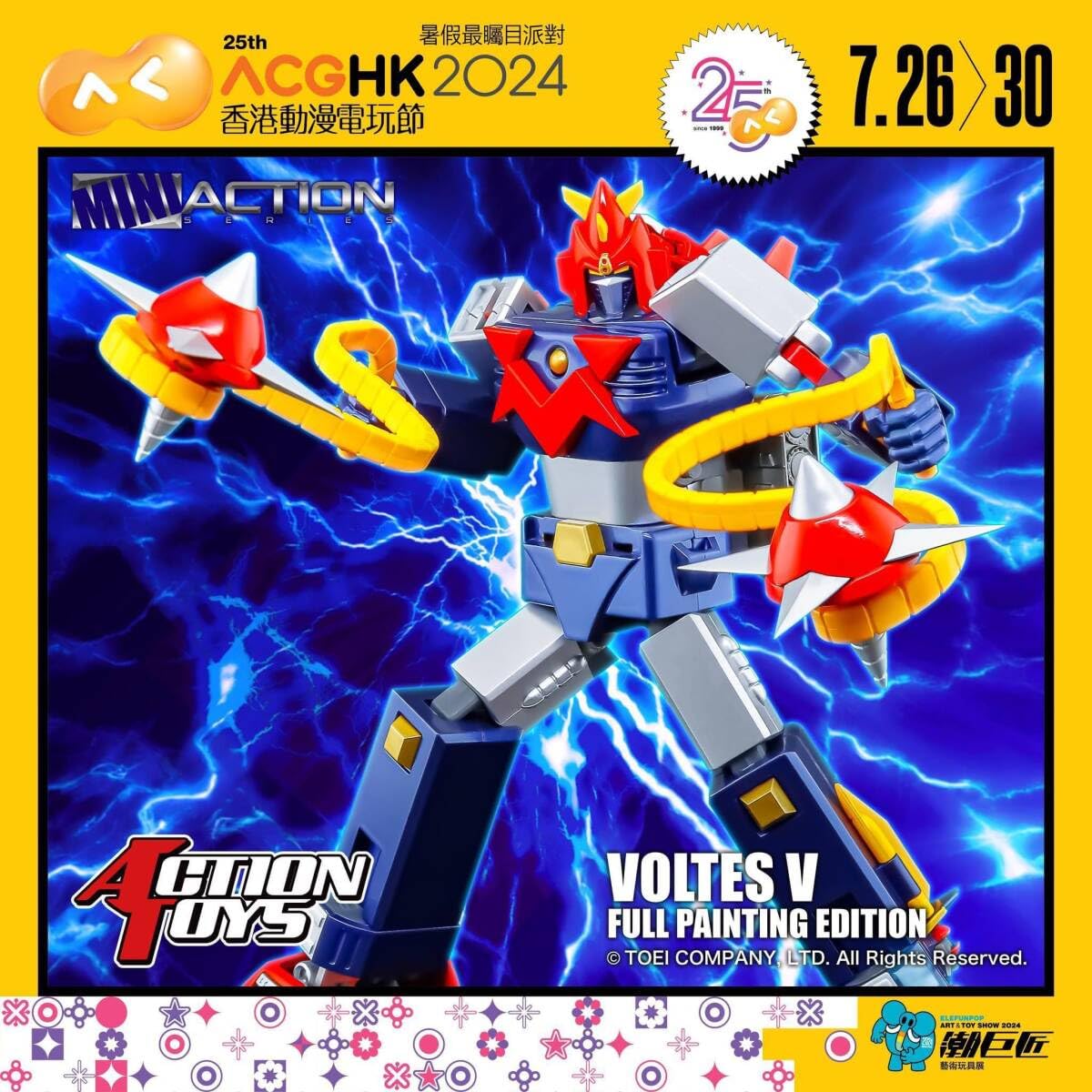Amazon | ミニアクションシリーズ 超電磁マシーン ボルテスV Voltes V 