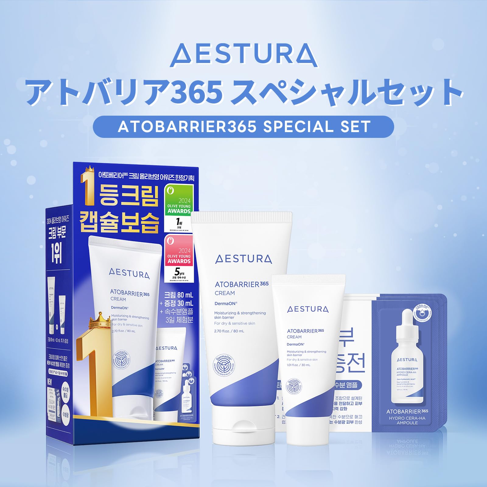 Amazon.co.jp: 【AESTURA】アトバリア365 スペシャルセット クリーム