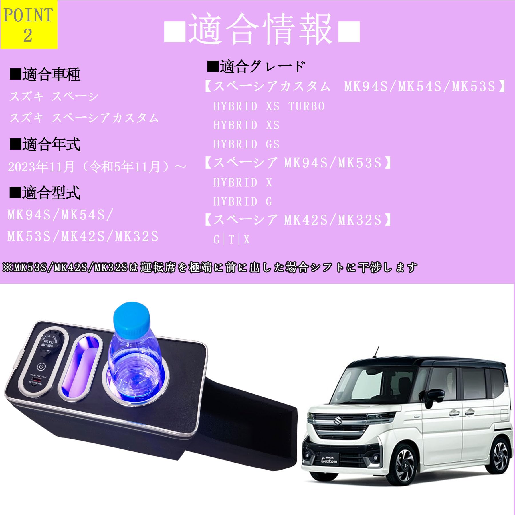 Amazon | Yotetat スペーシア コンソールボックス MK54S MK94S スズキ
