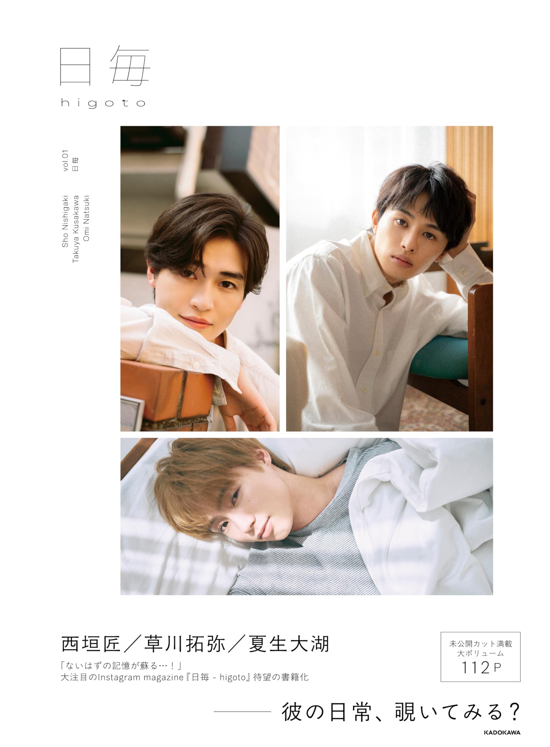 Amazon.co.jp: 【Amazon.co.jp 限定】日毎 - higoto vol.01 特典