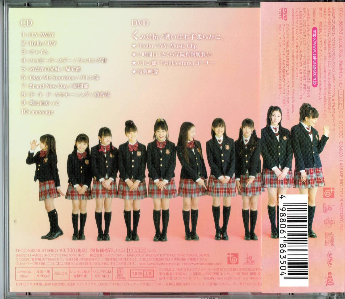 Amazon.co.jp: 初回限定盤 CD＋DVD「さくら学院 2010年度～message
