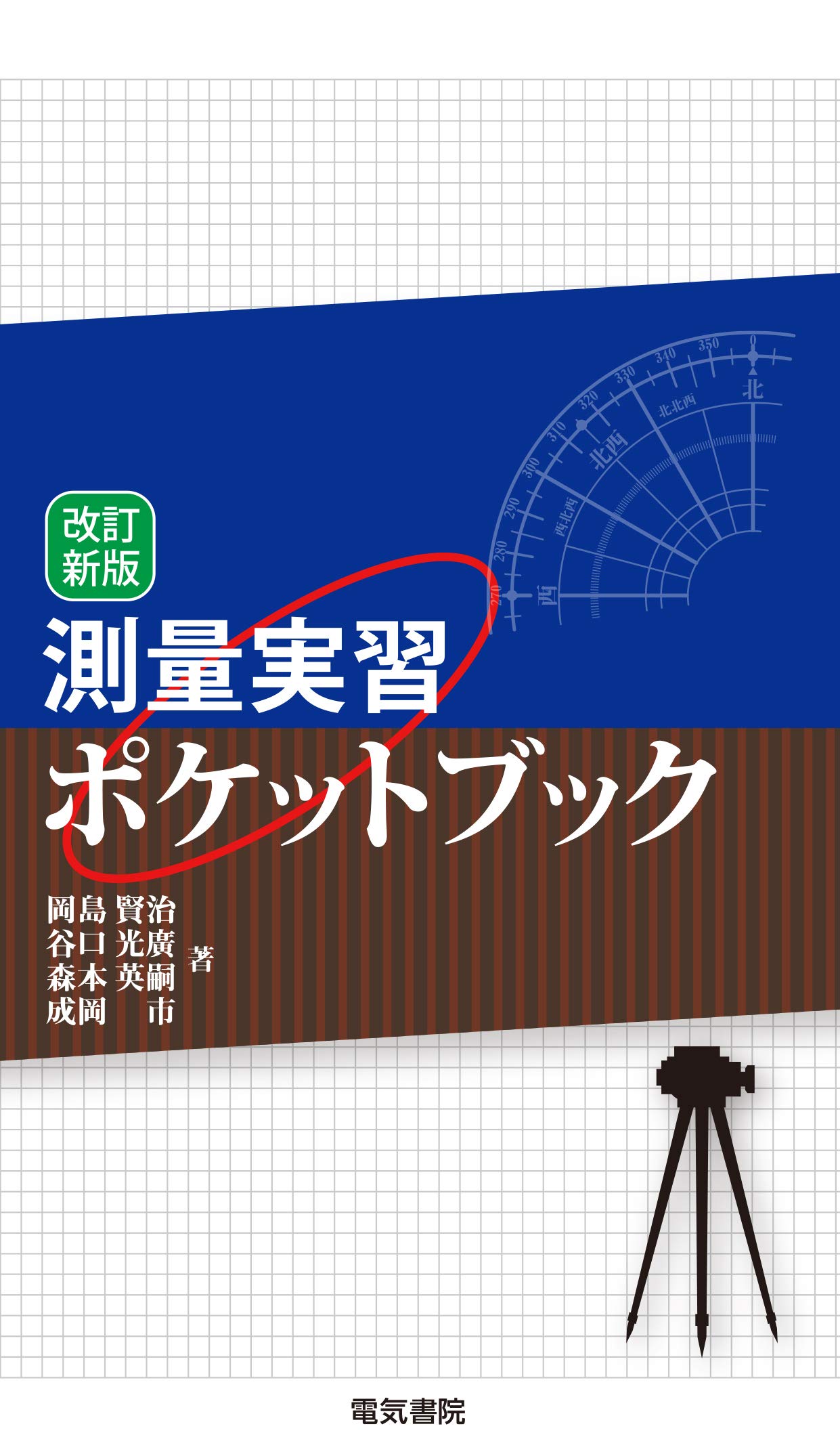 土木工学ポケットブック/山海堂/土木工学ポケットブック編集委員会（単行本） 土木工学ポケットブック/山海堂/土木工学ポケットブック編集委員