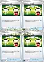 UM5144 中古 ポケモンカードゲーム エネルギーつけかえ ４枚セット ポケモンカード エネルギーつけかえ 4枚セット sm6b - メルカリ