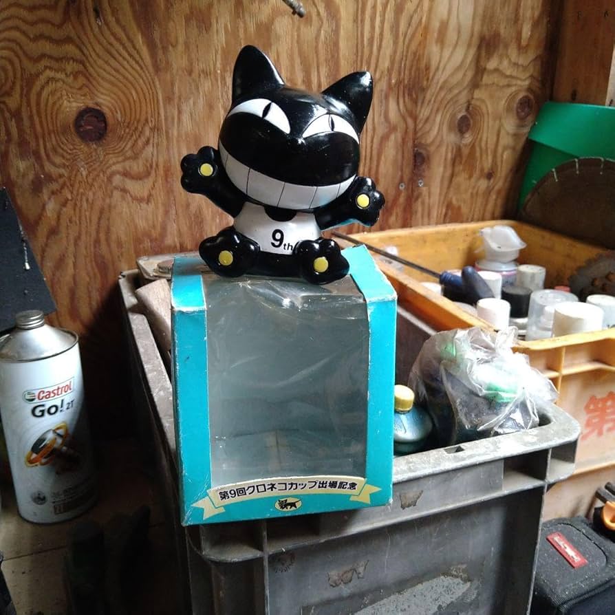 Amazon.co.jp: クロネコヤマト、貯金箱（クロネコカップ出場記念