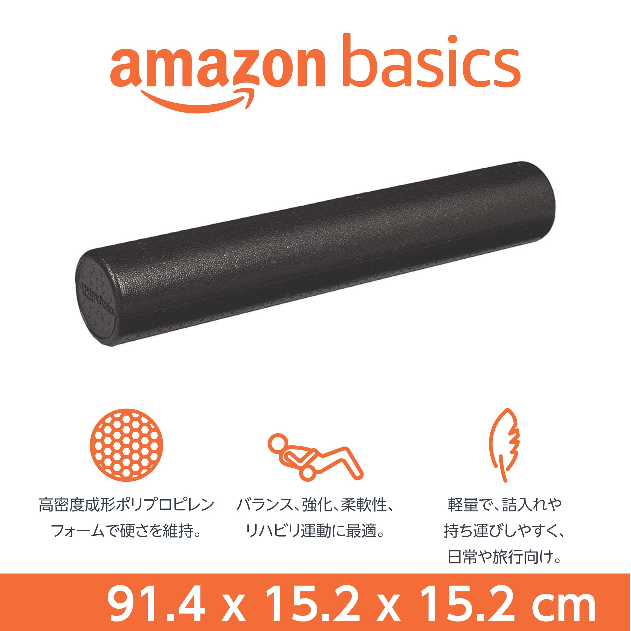 Amazon | Amazonベーシック フォームローラー 高密度ラウンド型
