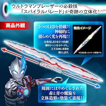 BANDAI - プレミアムバンダイ限定 光る!!鳴る!!スパイラルバレード ウルトラマンブレーザー 完成トイ バンダイ 抽選販売】光る!!鳴る!!スパイラルバレード | ウルトラマン