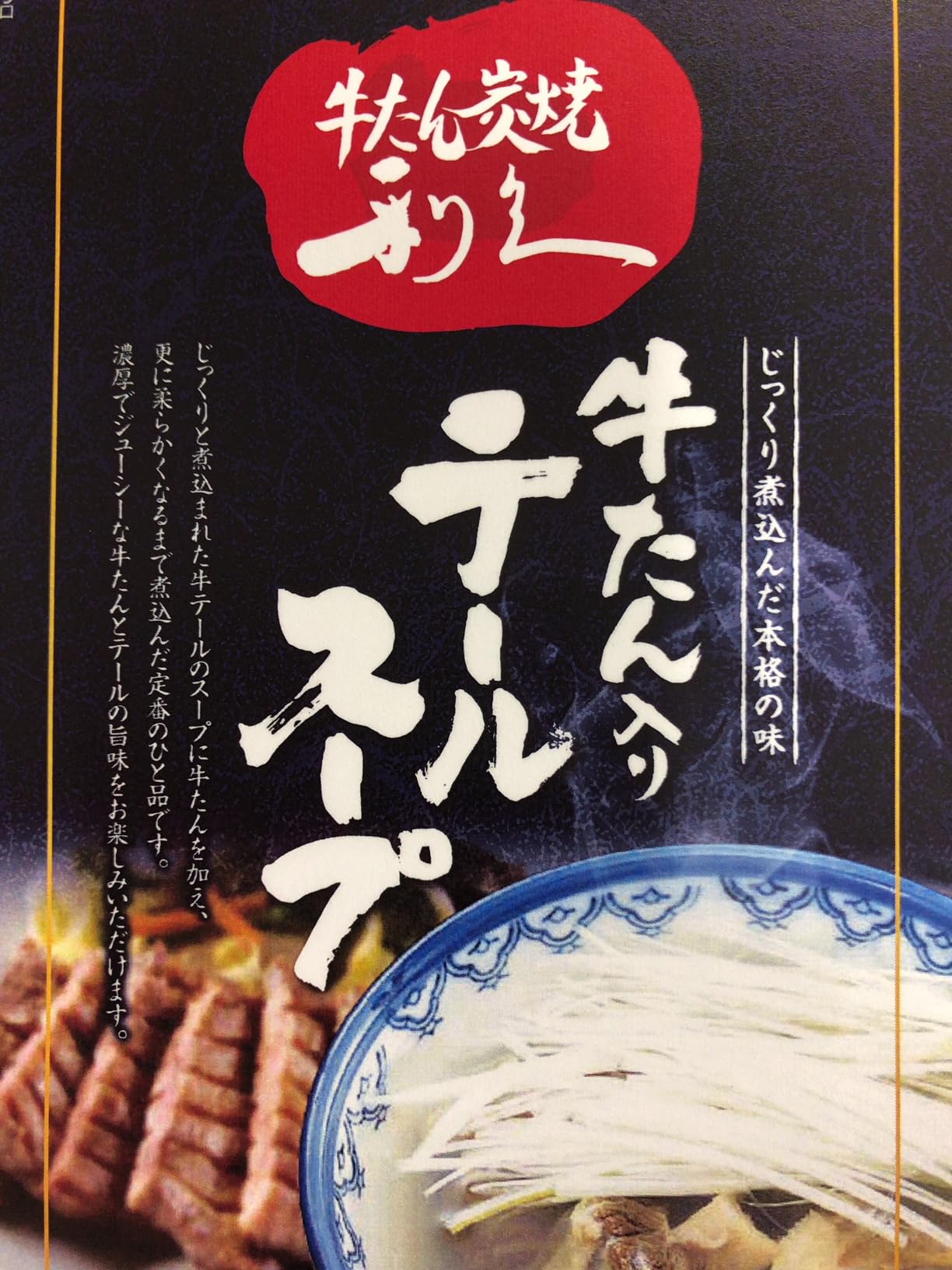 Amazon.co.jp: [冷凍] 利久 テールスープ : 食品・飲料・お酒