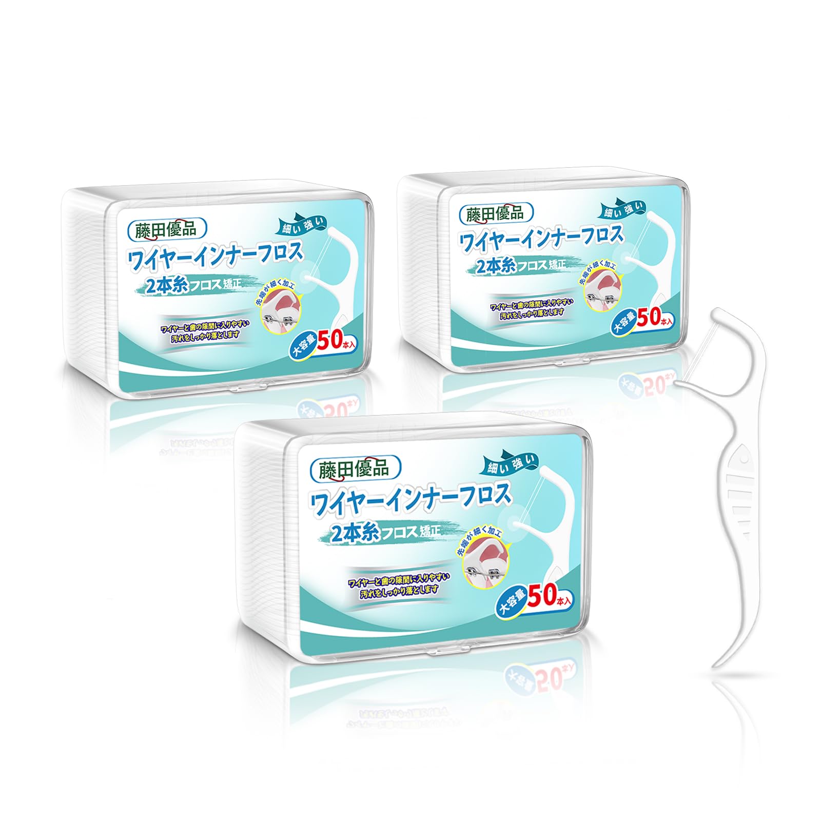 矯正用デンタルフロス 150本入 2本糸 フロス 矯正 強化糸 2連フロス フロスピック 高耐久性 歯とワイヤーの際間入りやすい 歯間清掃 （50本入/箱×3箱 大容量）