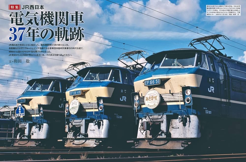 電気機関車EX（エクスプローラ）Vol.33 (イカロスMOOK) | イカロス出版