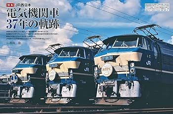 電気機関車EX（エクスプローラ）Vol.33 (イカロスMOOK) | イカロス出版