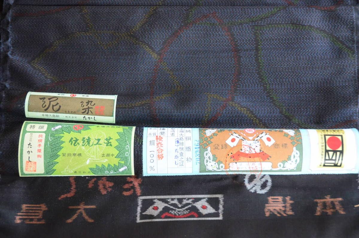 Amazon.co.jp: 本場大島紬 反物 泥染 たかし 証紙付き 純絹手織物 伝統 