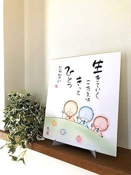 Amazon.co.jp: 絵画 色紙 メッセージ 専用スタンド付 セット