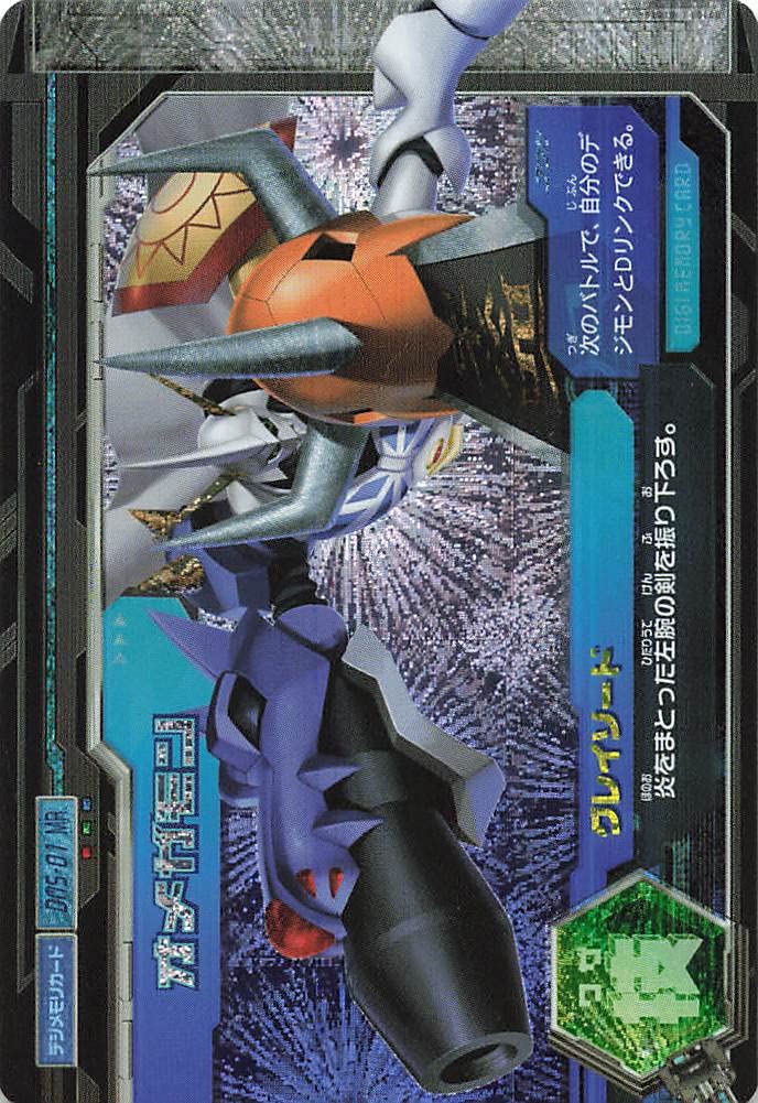 Amazon.co.jp: 超デジカ大戦 オメガモン DM5-01MR MR : おもちゃ