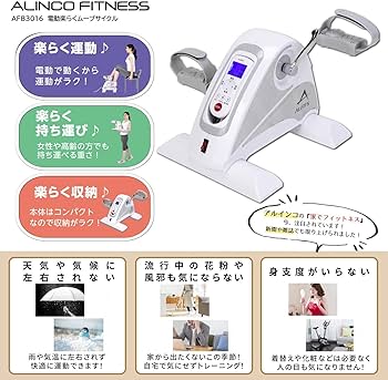 Amazon.co.jp: アルインコ(Alinco) (ALINCO) フィットネスバイク