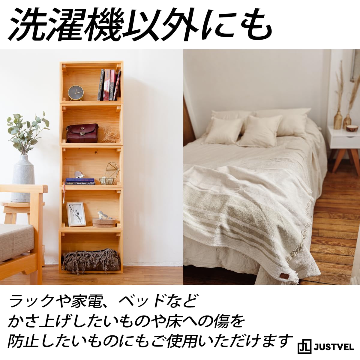 Amazon.co.jp: JUSTVEL 洗濯機 かさ上げ台 かさ上げ 嵩上げ 底上げ 4個